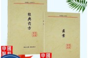 倪海厦的259个经典处方原版是什么样,倪海厦的259个经典处方