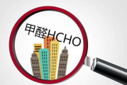 新房怎么去除甲醛,装修的新房怎么去除甲醛