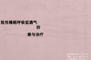 睡眠呼吸暂停综合症多发于老年男性的主要原因睡眠呼吸暂停综合征多发于老年男性的主要原因有