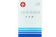 三联吃14天必须停药吗,双歧杆菌三联活菌胶囊