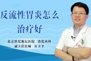 反流性胃炎能自愈吗反流性胃炎