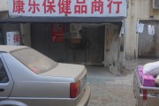 保健品附近,保健品附近哪里买