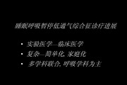 睡眠呼吸暂停综合症鉴别诊断是什么睡眠呼吸暂停综合症鉴别诊断