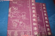 经络养生轻松学经络养生100招