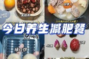秋季减肥养生食谱秋季养生减肥食疗 秋季减肥养生食谱秋季养生减肥食疗