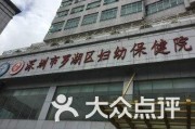 深圳妇幼保健院哪个院区好,深圳妇幼保健