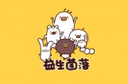 “益”军突起，肠道“胃”道士