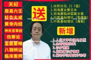 倪海厦视频全集免费下载倪海厦中医视频全集免费下载