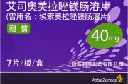 奥美拉唑的作用和功效奥美拉唑的作用和功效一次吃几粒