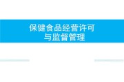 保健食品监督,保健食品监督管理局官网