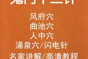 扎鬼门十三针亲身经历十三鬼针的真实故事