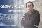 中医鬼才倪海厦36条真言视频,中医鬼才倪海厦36条真言