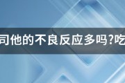 奥利司他的不良反应多吗?吃过别的减肥药,不是拉肚子就是心慌,还睡不着 奥利司他的不良反应多吗?吃过别的减肥药,不是拉肚子就是心慌,还睡不着