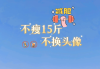 减肥小知识,减肥小