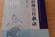 中医针灸必背歌诀针灸必背歌诀
