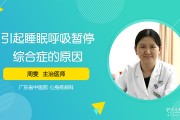 睡眠呼吸暂停综合症危害大吗,睡眠呼吸暂停综合症的危害
