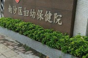 广州妇幼保健医院广州妇幼保健医院核算检测多久出结果
