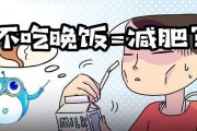 减肥吃不吃晚饭减肥不吃晚饭会瘦吗