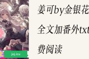 金银花露写的小说是什么类型金银花露写的小说是什么类型的书
