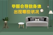 甲醛会导致身体出现哪些状况怎么处理今天肚子有点胀气甲醛会导致身体出现哪些状况怎么处理