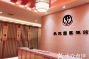 中华养生馆,中华健康养生园