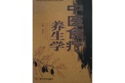 中医养生学超星尔雅答案全部,中医养生学