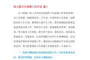 保健计划书保健计划