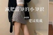 你减肥你减肥干什么