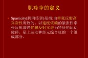 痉挛痉挛是什么原因引起怎么治疗
