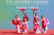第四套健身秧歌扇子舞微山湖第四套健身秧歌