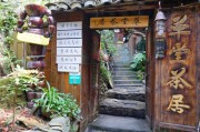 茶居的居是什么意思?,茶居 茶居的居是什么意思?,茶居