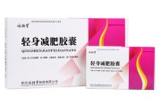 轻身减肥片,轻身减肥片的成分有哪些