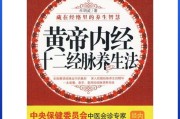 黄帝内经十二经络养生法,黄帝内经十二经络养生法是什么