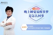 睡眠质量差多梦容易醒,睡眠质量差多梦易醒是什么原因