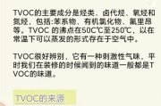 甲醛和tvoc标准数值是多少甲醛和tvoc标准范围多少正常 甲醛和tvoc标准数值是多少甲醛和tvoc标准范围多少正常