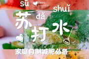 小苏打减肥,苏打减肥