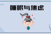 关于有治疗失眠的有效的土办法吗的信息