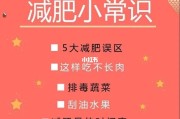 减肥常识顺口溜押韵,减肥常识 减肥常识顺口溜押韵,减肥常识