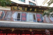 深圳有名的中医诊所,深圳最有名气的中医