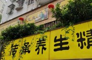 汉仁宫养生坊养生坊