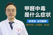 轻度甲醛中毒都有哪些症状,轻度甲醛中毒都有哪些症状表现