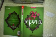 24节气养生法迷罗百度云,24节气养生法
