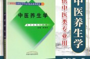 中医养生保健学中医养生保健学针灸吗