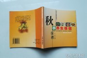 秋季养生保健禁忌的10位有秋季养生保健 秋季养生保健禁忌的10位有秋季养生保健