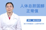 总胆固醇高,总胆固醇高有什么危害