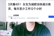 减肥达人楠哥减肥达 减肥达人楠哥减肥达