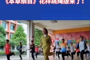 歌曲本草纲目健身操本草纲目健身操
