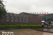 广东省妇幼保健医院广东省妇幼保健医院番禺分院