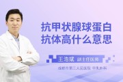 甲状腺球蛋白抗体高是什么原因怀孕抗甲状腺球蛋白抗体高是什么原因