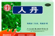 人丹一次吃多少粒人丹